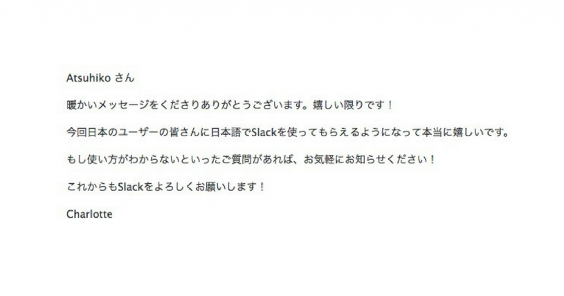 Slackが日本語に対応！早速フィードバックを送ってみたら返事が返ってきたよ！