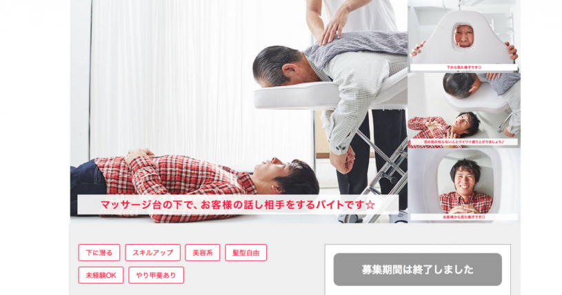 マッサージ台の下で話し相手になるバイトに受かってしまった人の苦悩ツイートが話題に