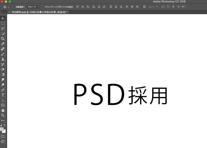 佐藤ねじさんの株式会社ブルーパドルがPSDファイルを使っておもしろ採用をはじめる