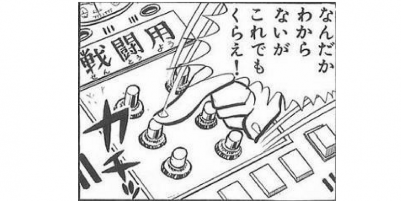 なんだかわからないがこれでもくらえ！