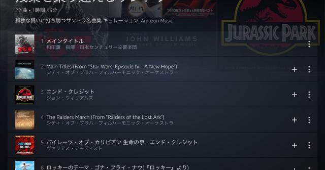 Amazon Echoで聞いてみたいｗ『残業を乗り越えるサントラ』ｗｗｗｗ