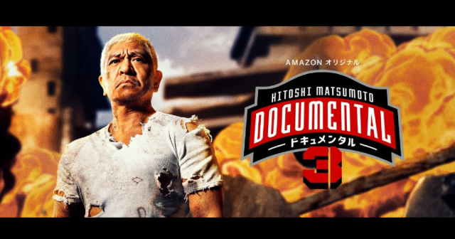 松本人志『ドキュメンタル』 シーズン3 おもしろいｗｗｗ
