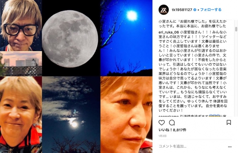 小室哲哉引退で #週刊文春を許さない というタグが話題に