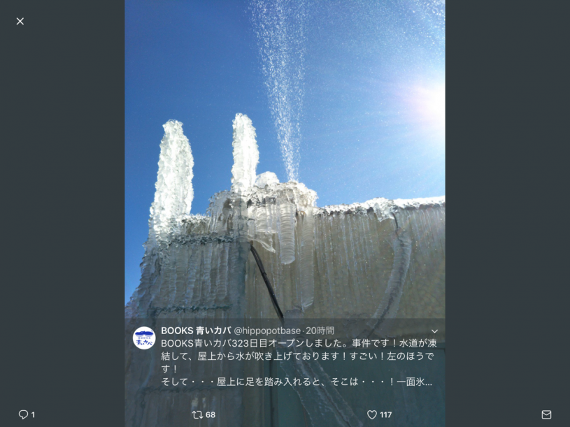 水道が破裂して凍ってしまった本屋さん