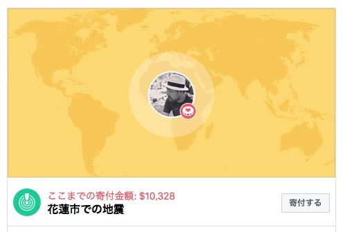 Facebookのシステムを使って台湾に寄付してみたよ