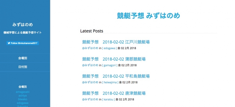 統計・機械学習による競艇予想サイト「みずはのめ」を楽しむ方法