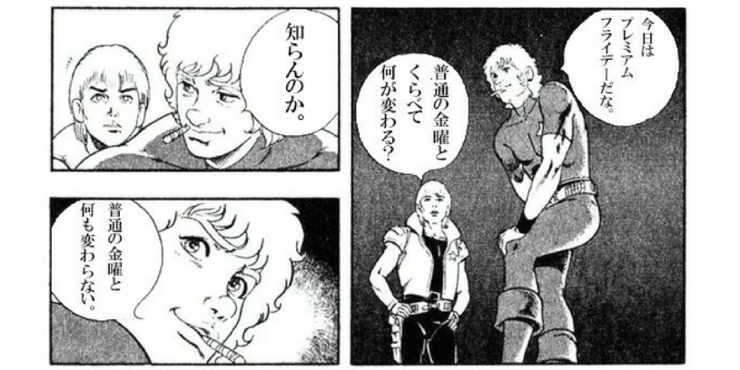 今日は、プレミアムフライデーですね！何が違うの？と話題に