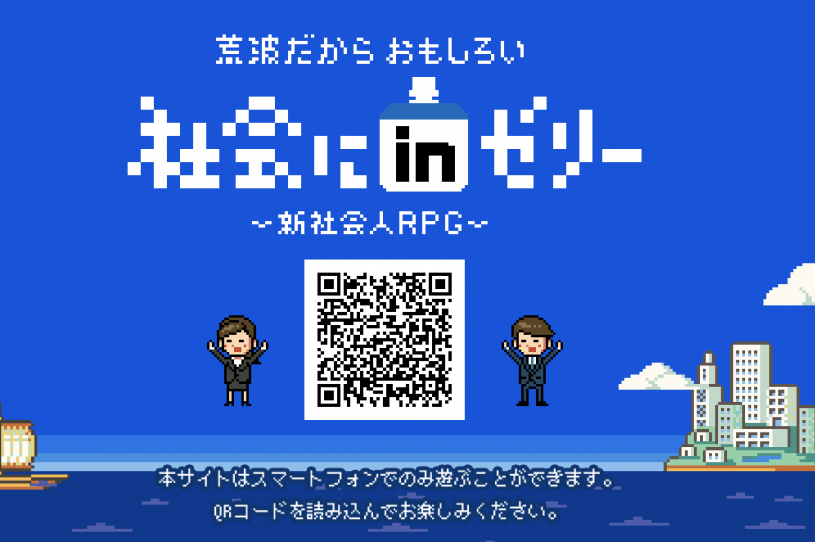 働くって大変……新社会人を襲う理不尽な“あるある”がスマホゲームに