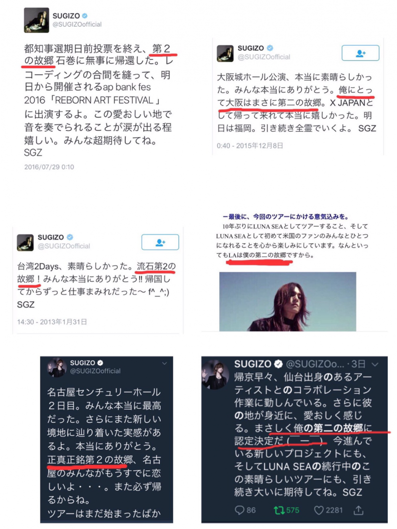 SUGIZOさんの第二の故郷が増えすぎていると話題に