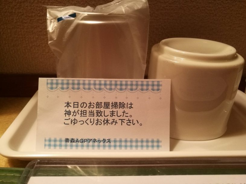 【神対応】畏れ多い・・「本日のお部屋掃除は神が担当いたしました」