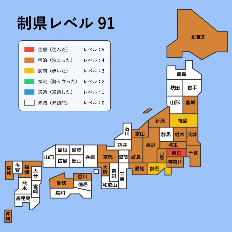 #制県レベル　やった？自分が泊まったことある遊びに行った事あるというのがを地図で表現