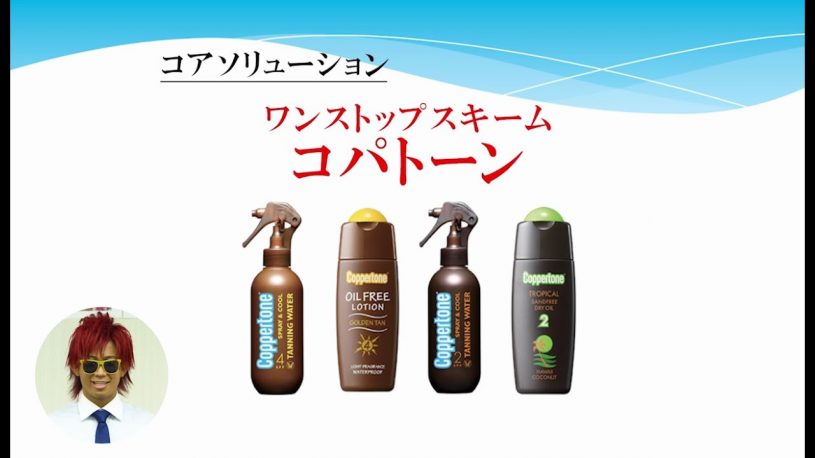 大正製薬、太陽を浴びてバイブスが上がるプレゼンを公開www 少し気分が上がります