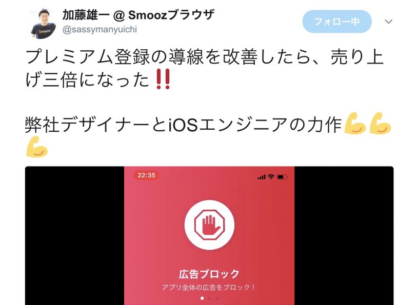 アプリの広告ブロックの仕組みを入れたら売上が３倍になったUI