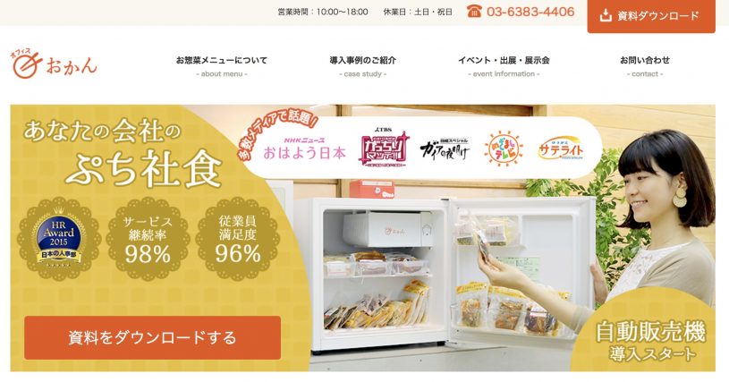 オフィスおかん、おかずを購入でぷち社食サービス