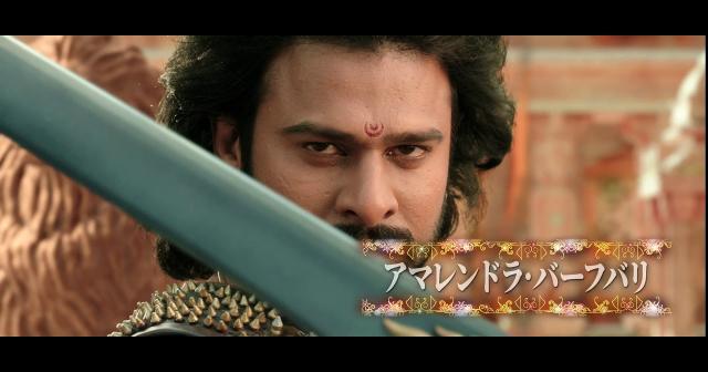Amazon週末限定！バーフバリが100円で観られるよ！