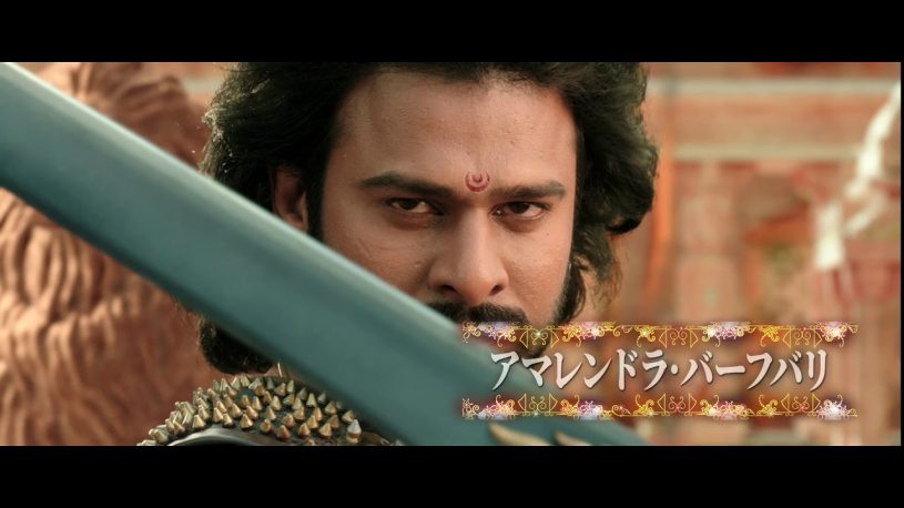 Amazon週末限定！バーフバリが100円で観られるよ！