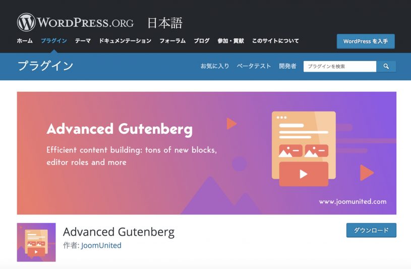 今村さんがおすすめしていたAdvanced Gutenberg　WordPressプラグインを後で入れて試す。