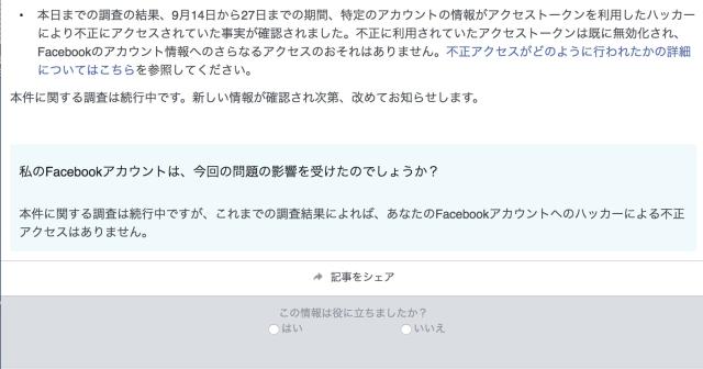 【安全確認】3000万のFacebookアカウントがハッカーにより不正アクセスチェックする方法