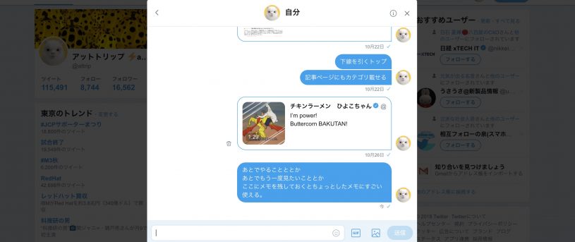 Twitter便利な技「ダイレクトメッセージを自分に送る」