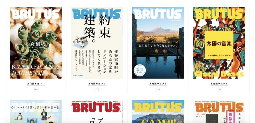 ブルータスのウェブサイトが始まる