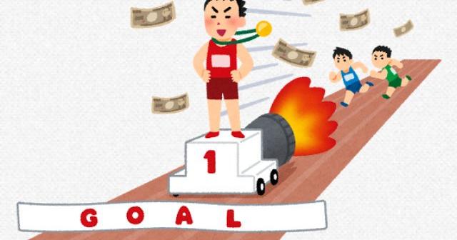 『出来レース』がイラスト化