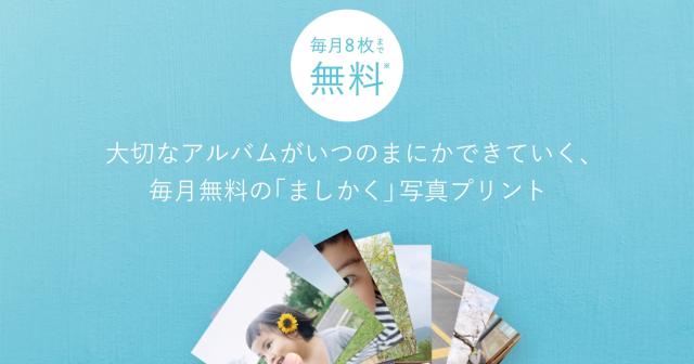 子供の成長を記録するために写真プリントサービス「ALBUS」をはじめたよ！毎月最大15枚まで無料！