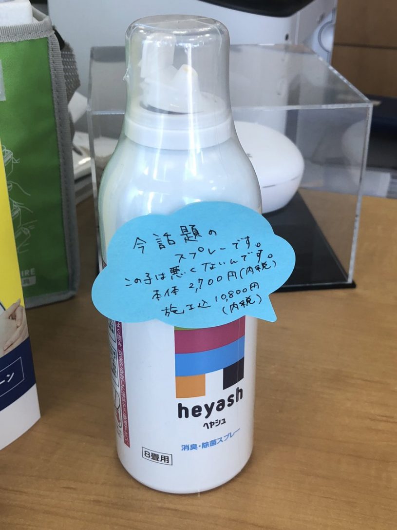 アパマンショップに例のスプレー、POPには「この子は悪くないんです。」