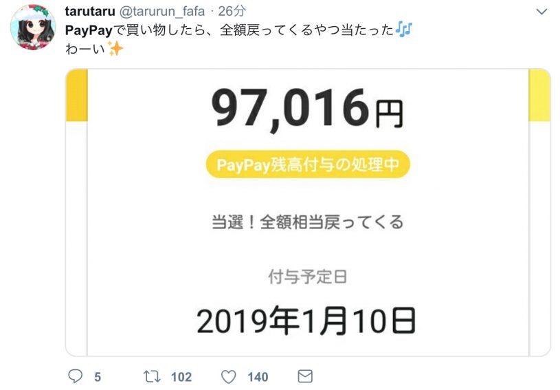 PayPayキャンペーンで10万円キャッシュバックされる人が続出！祭りだ〜！