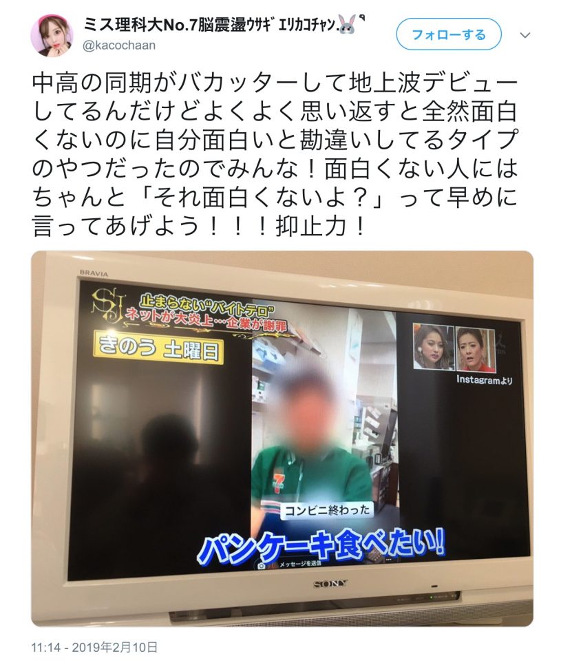 バカッター予防について