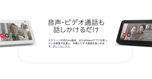 Amazon Echoのモニター付きが９９８０円で登場（ Echo Show 5）
