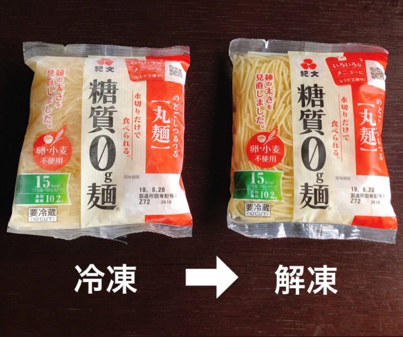 糖質０麺を美味しくする裏技が発見されたぞ！！