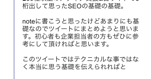 ２０１９年、メディア支援＆自サイトで結果のでたSEOの基礎知識