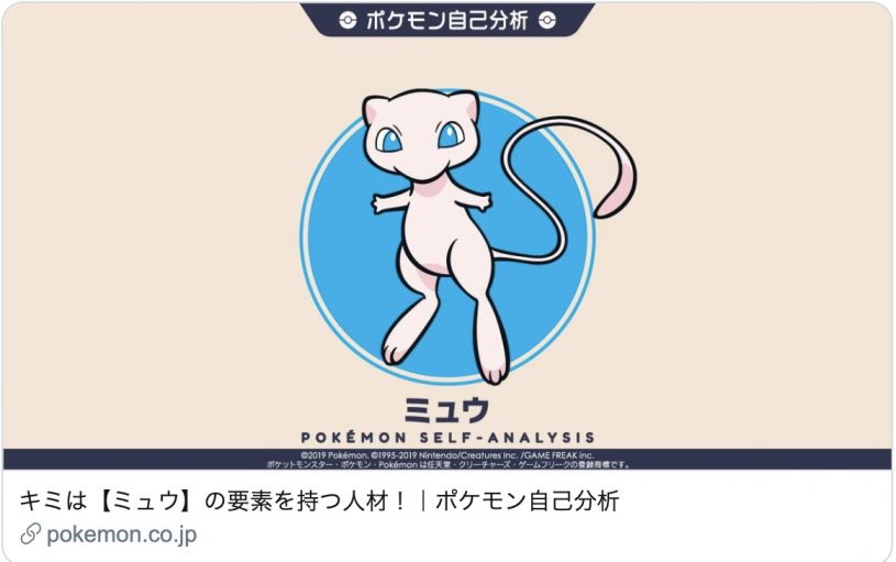Twitterでポケモン自己分析が話題