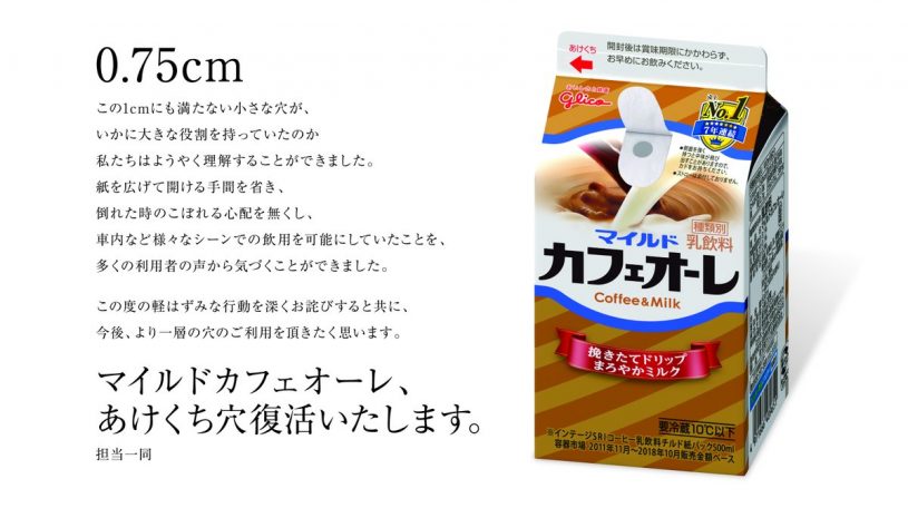 マイルドカフェオーレから大切なお知らせ「0.75cmの穴をあける」