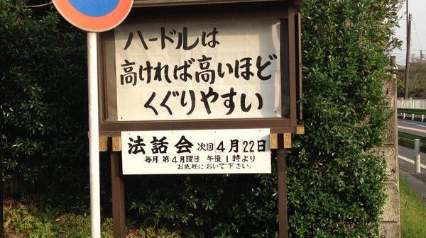 ハードルは高ければ高いほどくぐりやすい