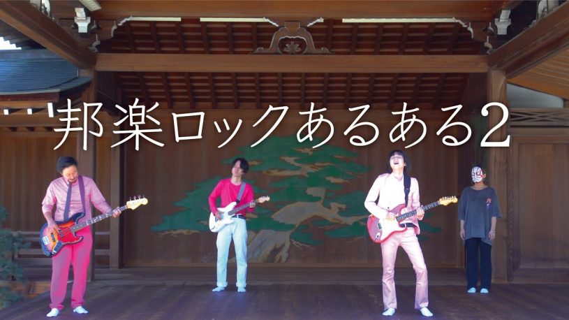 洋楽ロックあるある動画が話題に