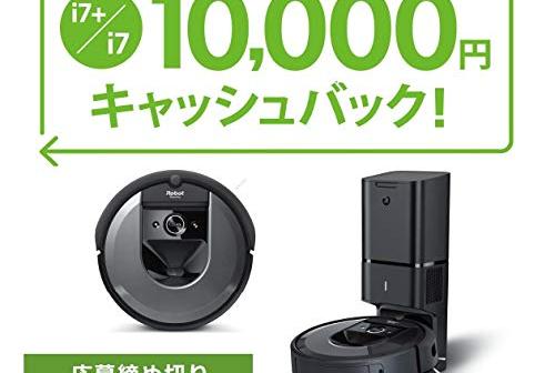 ロボット掃除機を導入して子供が片付けをするようになったと話題に