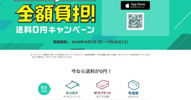 PayPayフリマ送料無料キャンペーンいいね！