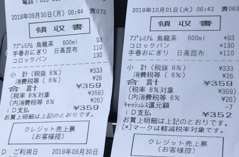 キャッシュレス還元で安くなっている比較ができるコンビニのレシートが話題に