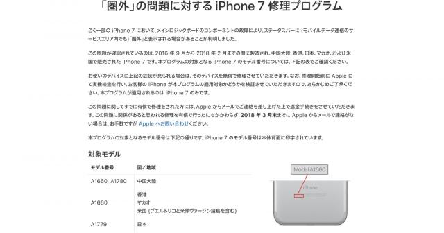 iPhone7で圏外になる問題無料で交換してくれた