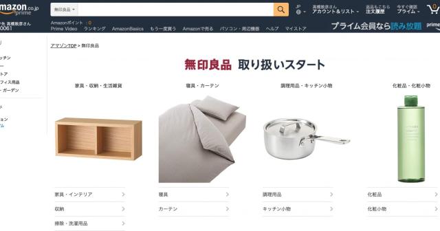 Amazonで無印良品が販売開始