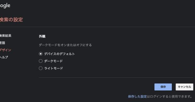 Google Chromeのデフォルトでダークモードになってしまう件をもとに戻す方法