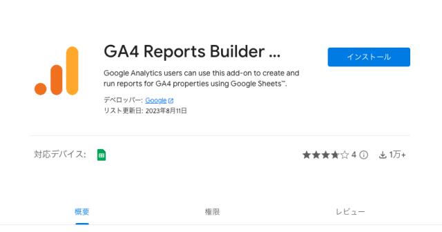 GA4 Reports Builder for Google Analytics™を入れてみた
