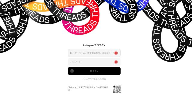 MetaのSNS「Threads」Webブラウザ版が登場ログインも可能