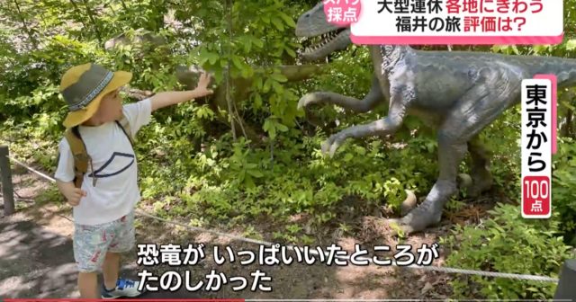 福井の旅行は１００てんでした