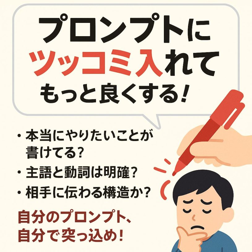 自分の作ったプロンプトにツッコミを入れるプログラム