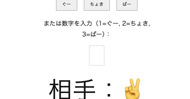 じゃんけんゲーム