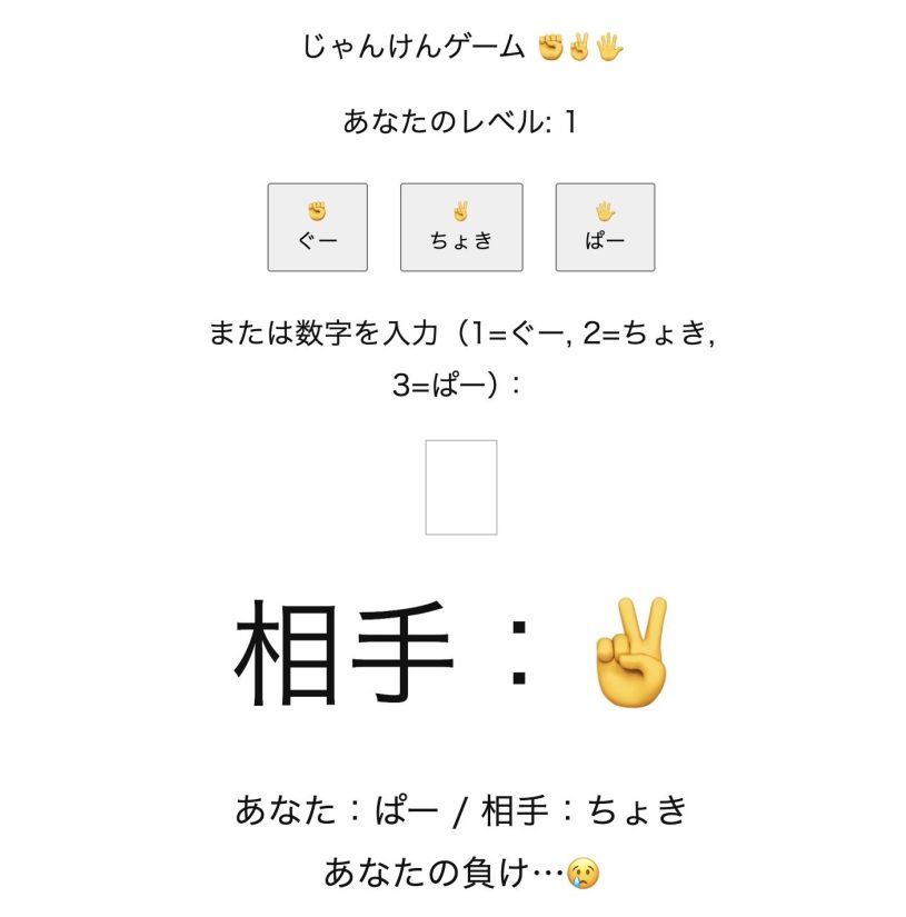 じゃんけんゲーム
