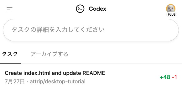 ChatGPT codexを初心者が始める