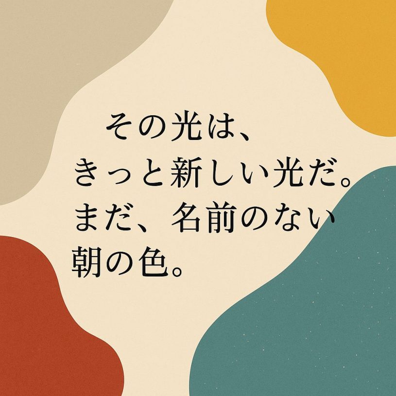 新しい光